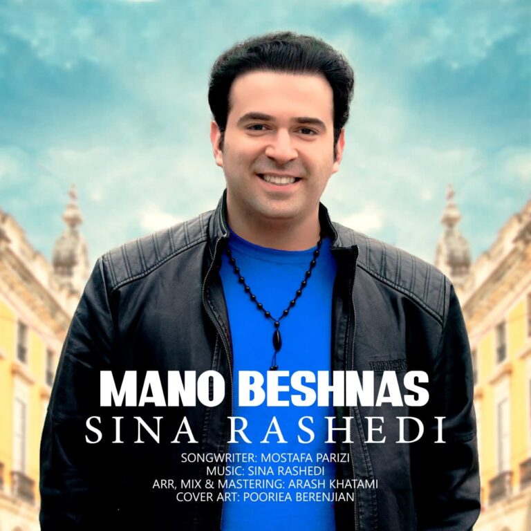 دانلود آهنگ سینا راشدی منو بشناس